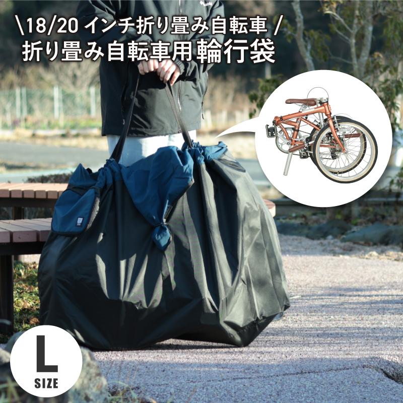 maruto 大久保製作所 ツアーバッグ かんたん収納 DAHONダホン Birdyバーディーなどの 18インチ・20インチの折り畳み自転車用輪行袋 RK-FS-L 輪行バッグ マルト 折りたたみ自転車 折り畳み車 maruto 大久保製作所 ツアーバッグ かんたん収納 DAHONダホン Birdy