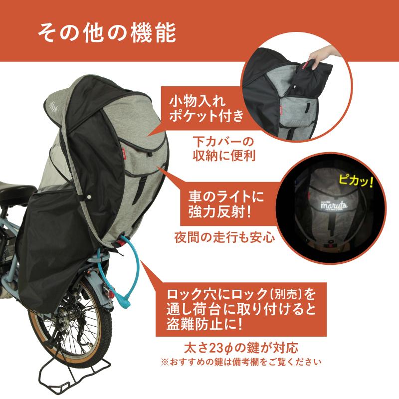 リアチャイルドシートカバー MARUTO horo! D-5RG6-O MARUTO（バイク、自転車） maruto horo!ホロ ベージュ D-5RG6-O