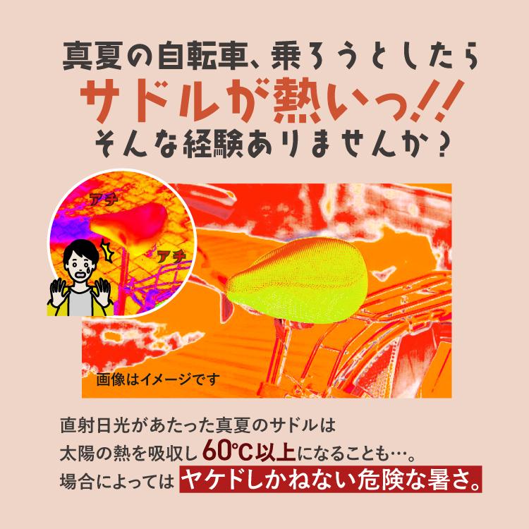 maruto 大久保製作所 サドルが熱くならない 自転車用サマーメッシュ