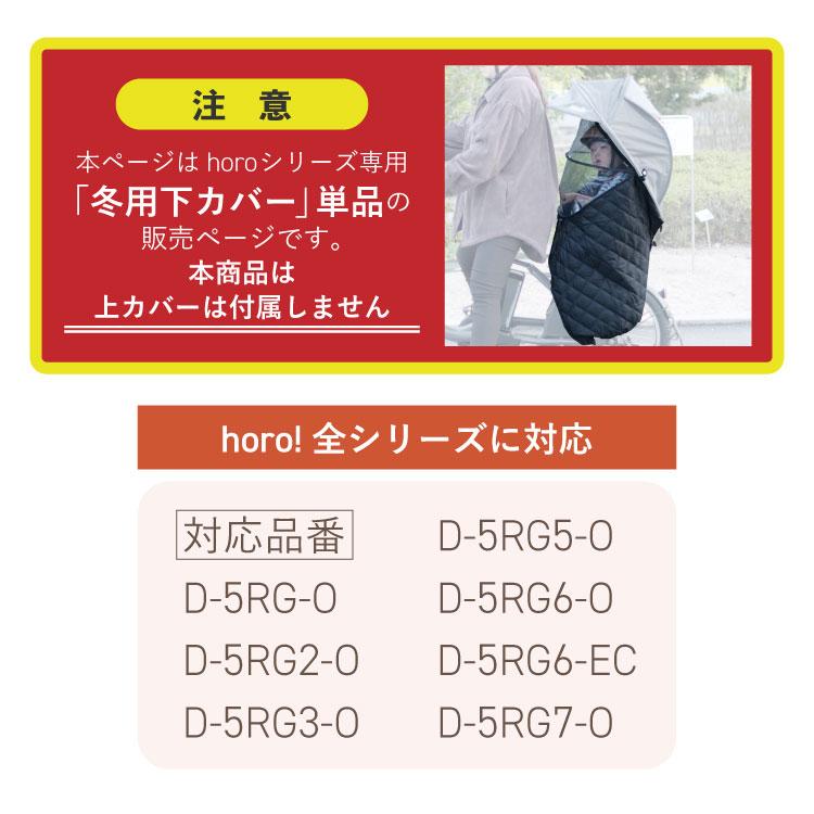 特約店限定 maruto 大久保製作所 シェル型レインカバー horo!ホロ