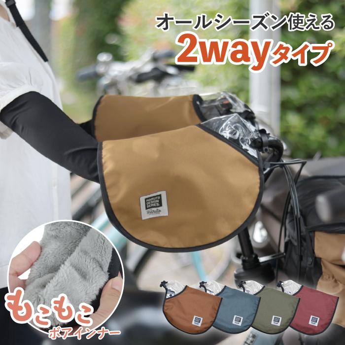 MARUTO（マルト） 大久保製作所 厚手で丈夫で暖かい ふわふわボア付き