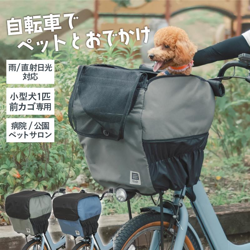 犬　ペット　自転車用　ナイロン キャリー　カゴカバー　バッグ メッシュ MARUTO ペットinカゴカバー 前カゴ用 犬 小型犬 ペットキャリー