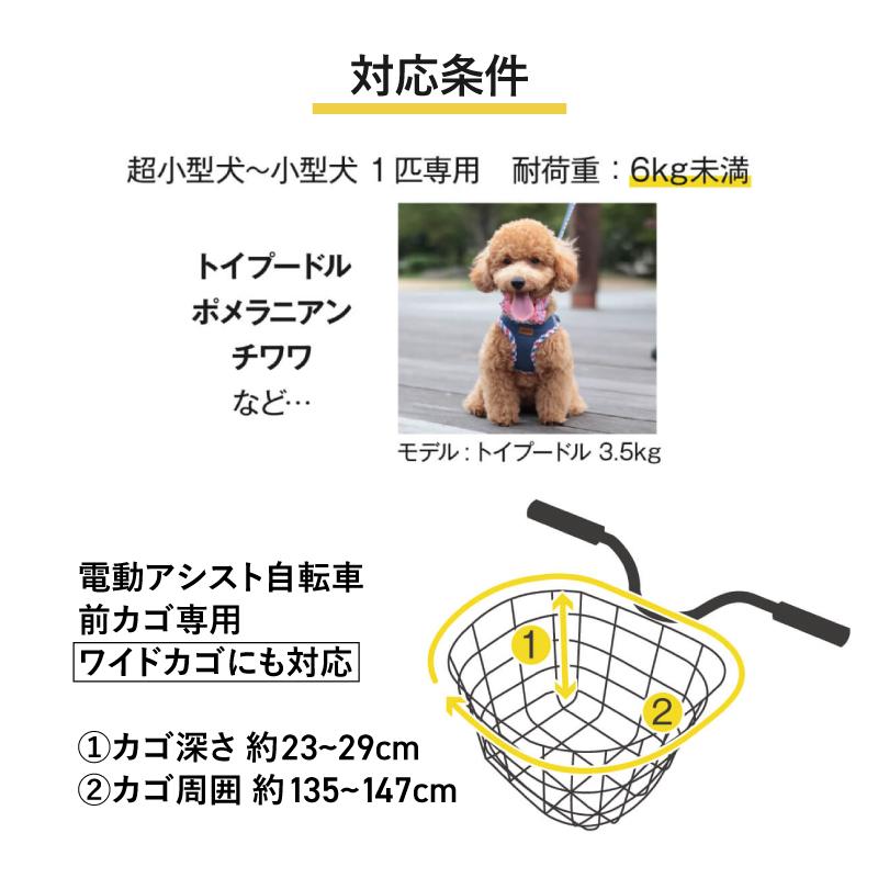 犬　ペット　自転車用　ナイロン キャリー　カゴカバー　バッグ メッシュ MARUTO ペットinカゴカバー 前カゴ用 犬 小型犬 ペットキャリー