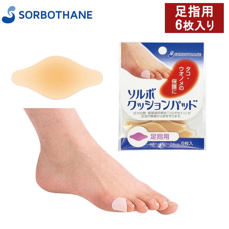 SORBOTHANE ソルボ クッションパッド 足指用 6枚入り 65239 タコ