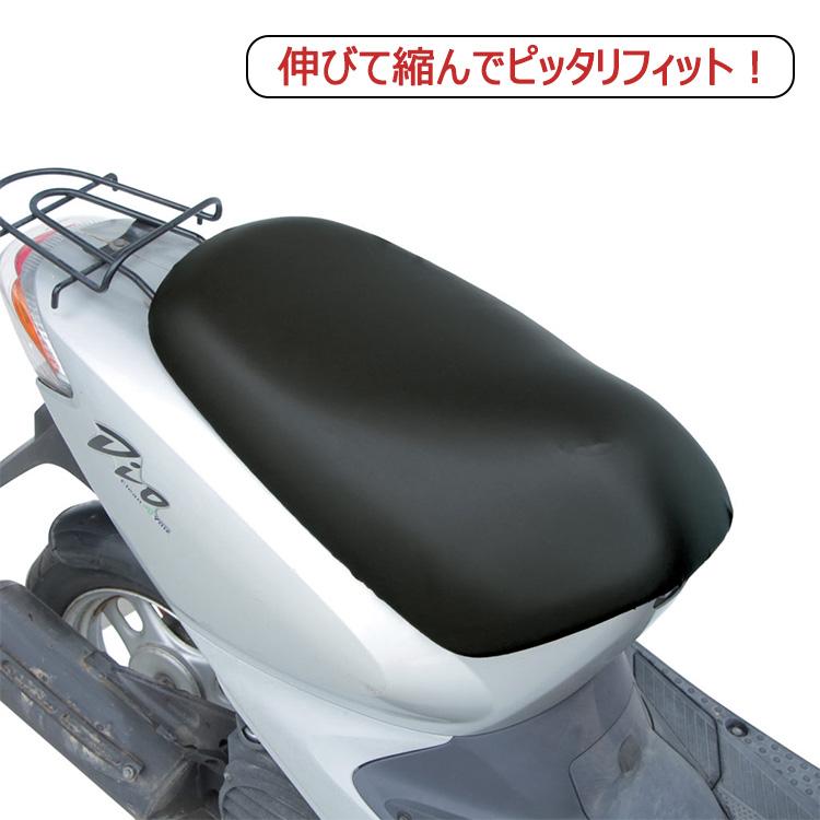 のびの〜びサドルカバー バイク用 Lサイズ SCN-3200 100ccクラスのスクーターまで対応 ホンダ スズキ ヤマハ サドルカバー 保護カバー 日本製 大久保製作所 | MARUTO（バイク、自転車） | 01