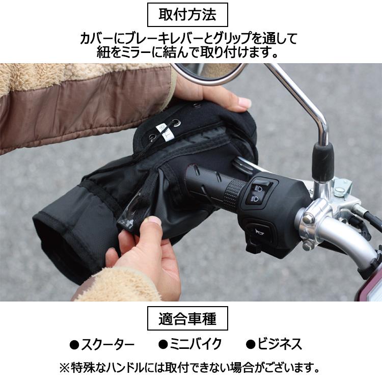 MARUTO（マルト） バイク用防寒ハンドルカバー F1-2100 冬用 ハンドル