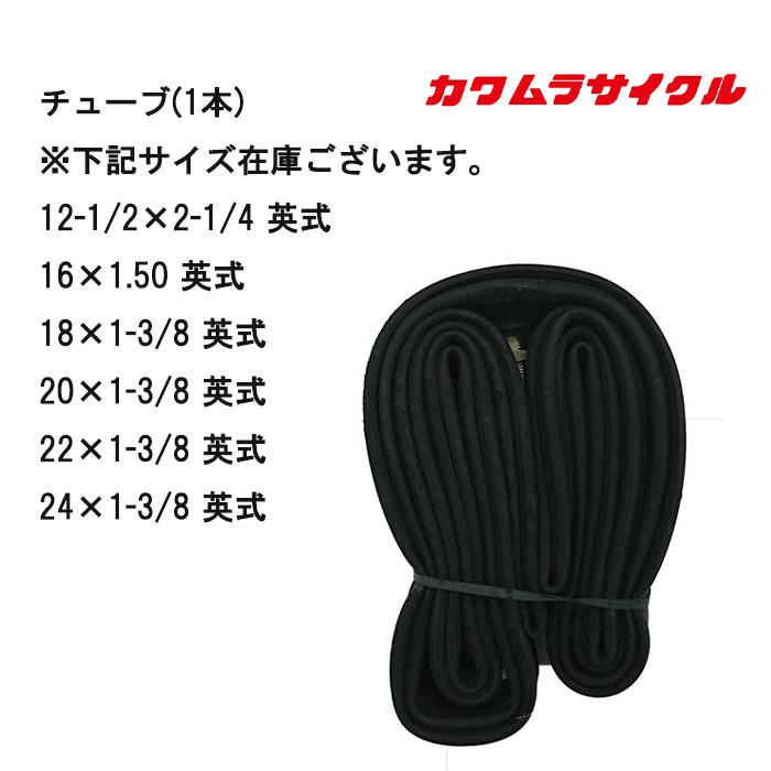 車いす用 チューブ(1本) 車いす用チューブ カワムラサイクル 車いす 