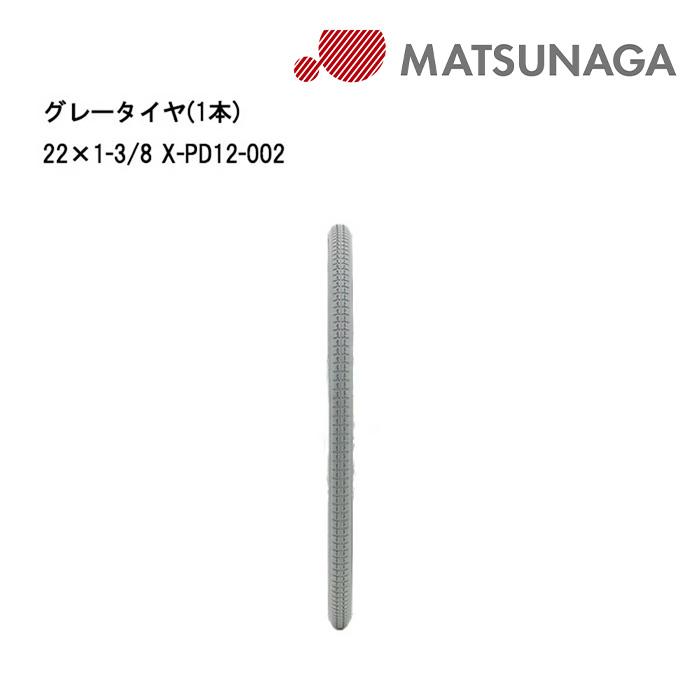 車いす用 パーツの在庫お問い合わせください グレータイヤ(1本) 車いす