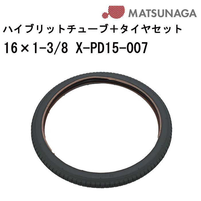 車いす用 ハイブリットチューブ＋タイヤセット 16×1-3/8ネクストコア