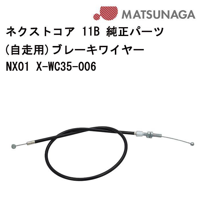 車いす用 パーツの在庫お問い合わせください ネクストコア11B(自走用