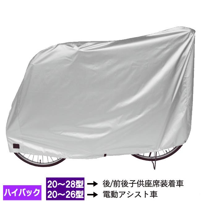 自転車カバー 1個までゆうパケット送料無料 子供のせチャイルドシート 3人乗り自転車カバー 特大ハイバック サイクルカバー 厚手で丈夫で破れない防水 Cvdx Hb 自転車グッズのキアーロ 通販 Yahoo ショッピング