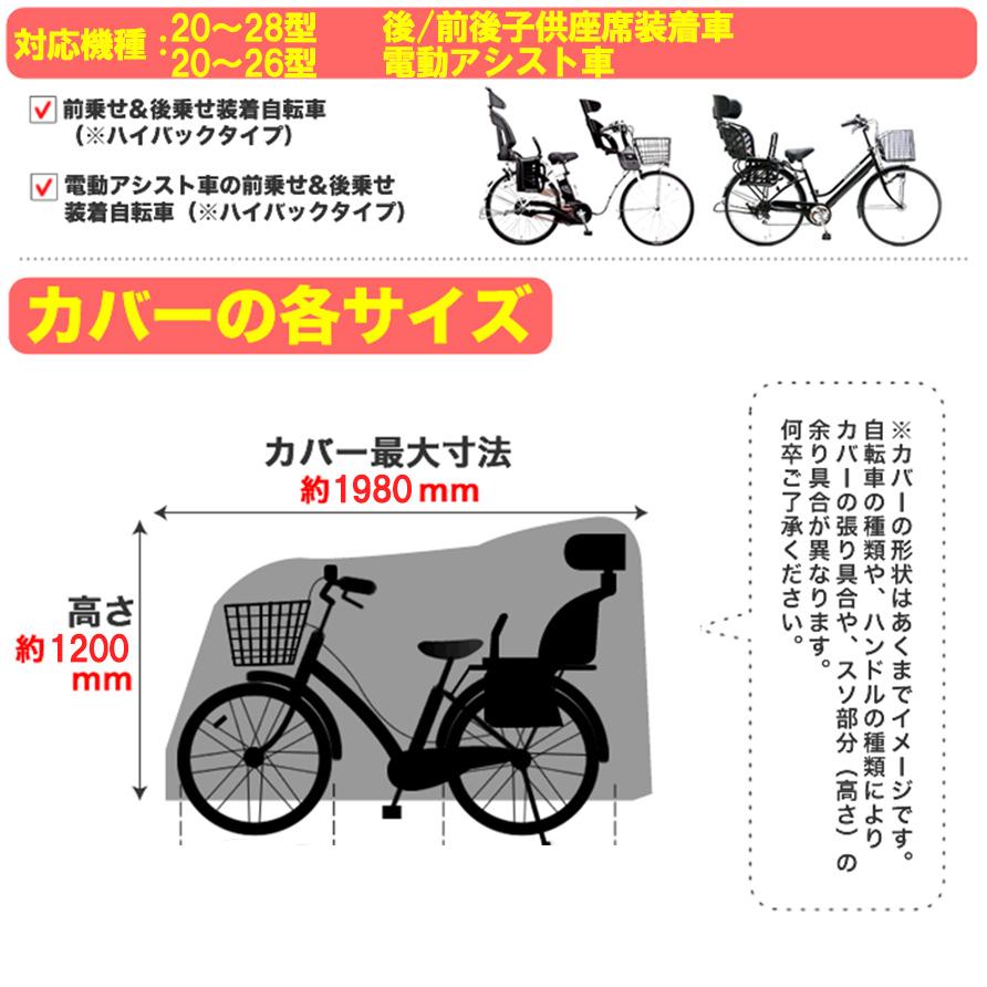 MARUTO（マルト） 自転車カバー子供のせチャイルドシート 3人乗り