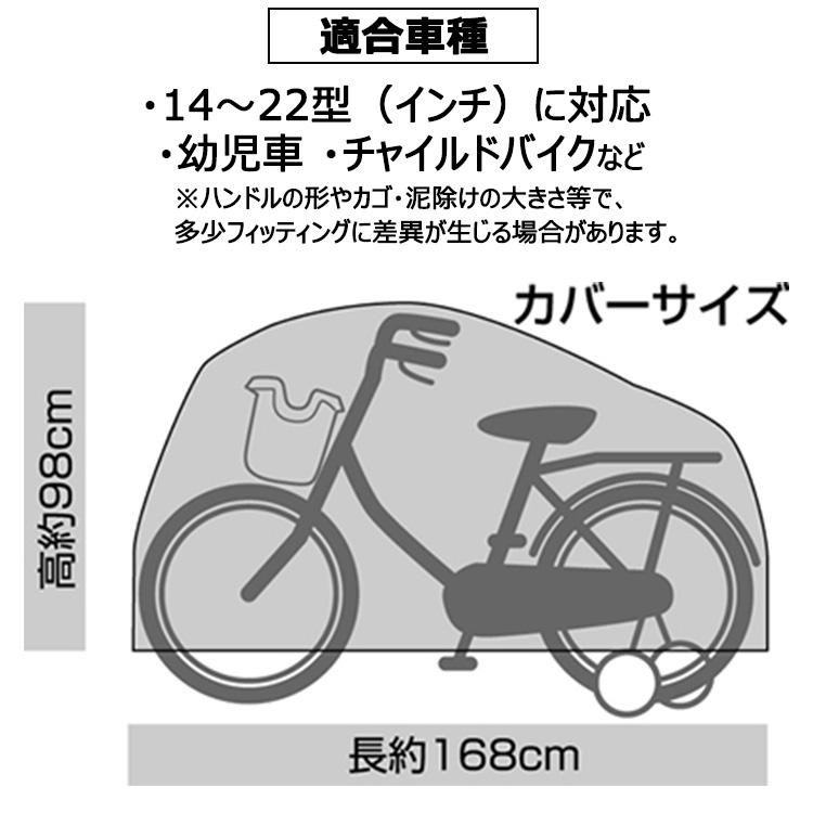 1個までゆうパケット〕 かわいい子供用自転車カバー PEVA仕様 14-22