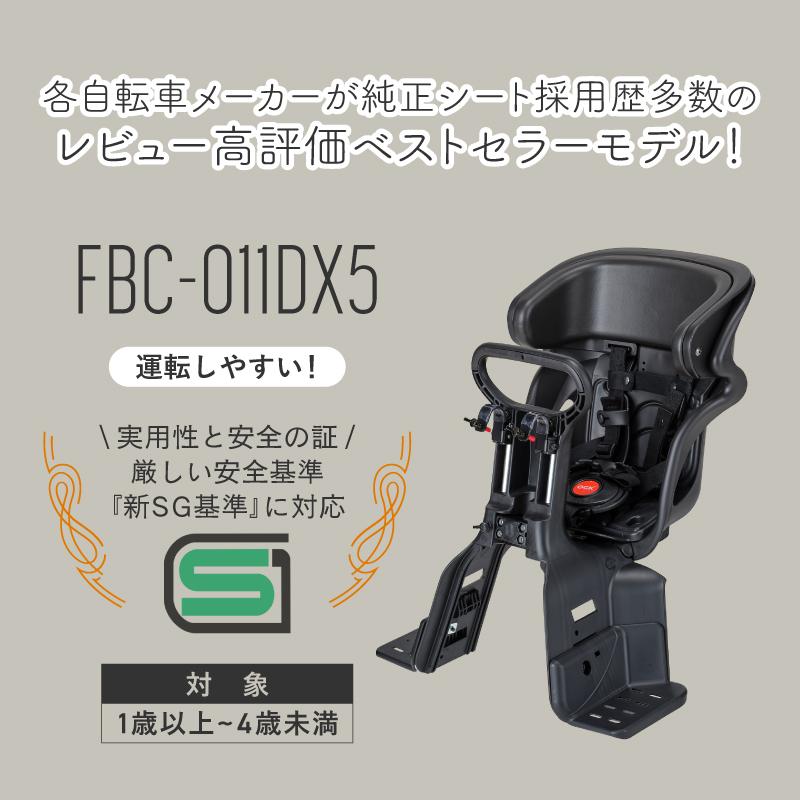 OGK技研 新SGマーク付き FBC-011DX5 FBC-011DX3 ヘッドレスト付 OGK 自転車チャイルドシートFBC-011DX3