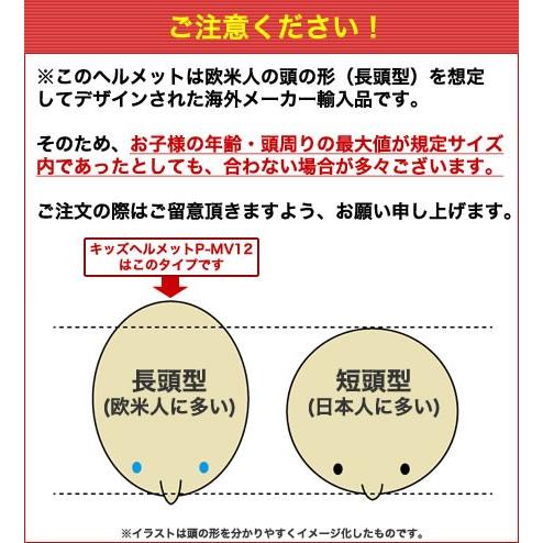 ヘルメット 子供用自転車用ヘルメットPALMY P-MV12キッズ 幼児 3歳〜5