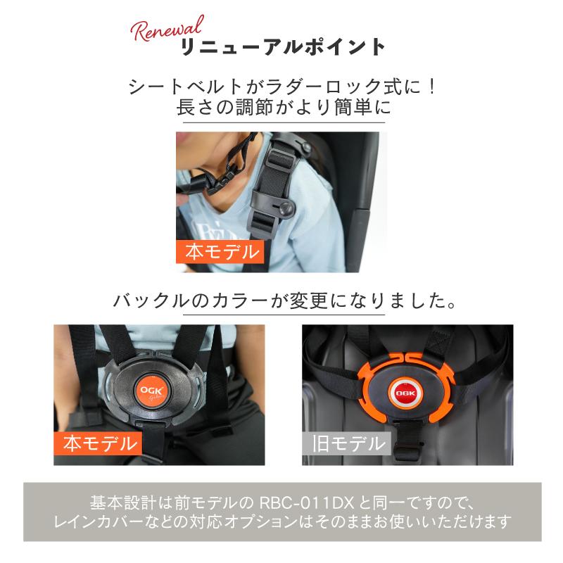 OGK技研 リアチャイルドシート RBC-011DX5 RBC-011DX3 OGK技研 リアチャイルドシート RBC-011DX5 RBC-011DX3