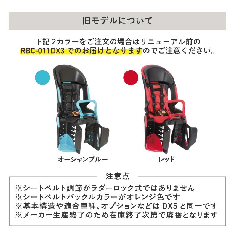 OGK技研 リアチャイルドシート RBC-011DX5 RBC-011DX3 OGK技研 リアチャイルドシート RBC-011DX5 RBC-011DX3