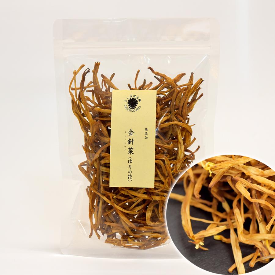 金針菜（ゆりの花）100g ドライ乾物 無添加100％ 炒め物や煮物、スープ