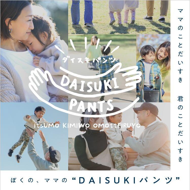BREEZE（ブリーズ） 2025秋 DAISUKI サルエルパンツ j420935 ダイスキ