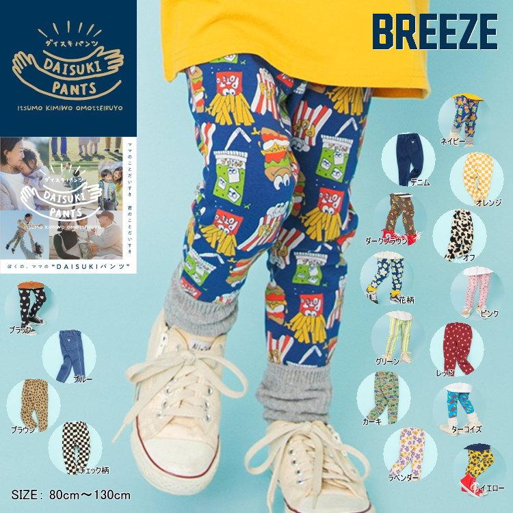 BREEZE（ブリーズ） 2枚よりメール便送料無料 2026春 DAISUKI パンツ