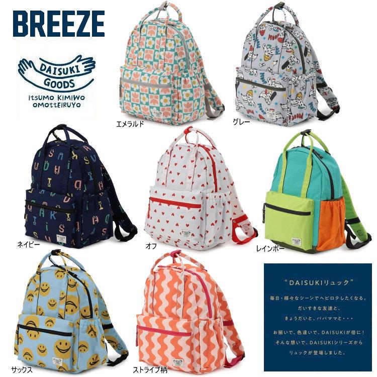 BREEZE（ブリーズ） 【セール/10%OFF】新作 DAISUKI リュック J166916