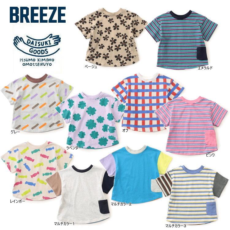 BREEZE（ブリーズ） 2枚よりメール便送料無料 2026夏 どっちも正解