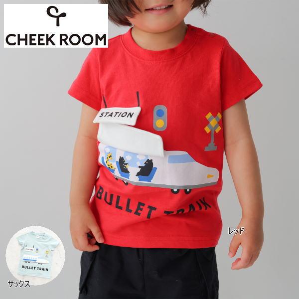 【セール/30%OFF】25'夏新作 CHEEK ROOM チークルーム めくって新幹線Tシャツ 450102 半袖 半そで ベビー キッズ 子供服 | CHEEK ROOM