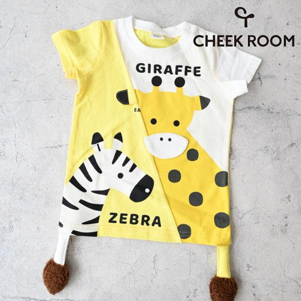 【セール/10%OFF】26'春新作 CHEEK ROOM チークルーム きりんとしまうまTシャツ 460107 半袖 半そで 男の子 女の子 ベビー キッズ 子供服 | CHEEK ROOM