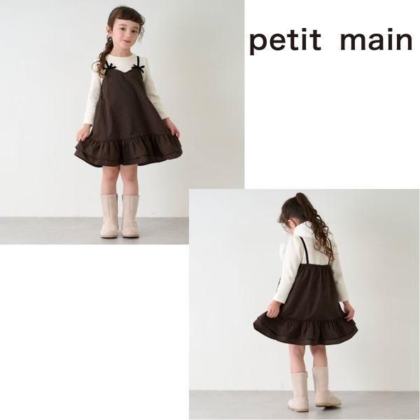 petit main 【セール/30%OFF】24'秋冬新作 プティマイン petit main 【セール/30%OFF】24'秋冬新作 プティマイン