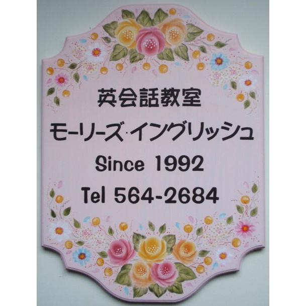 即納 在庫有り 看板 表札 トールペイント おしゃれ 手作り 住宅設備 花 No 7252 トールペイント 表札 ネーム