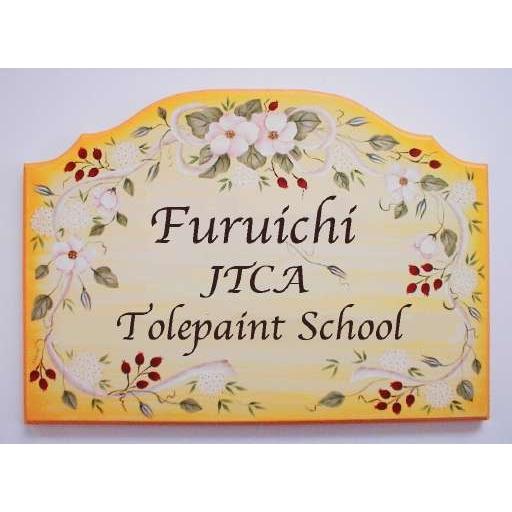 看板 表札 トールペイント おしゃれ 住宅設備 手作り 花 手作り工房たんぽぽ 手作り ネームプレート No 7305