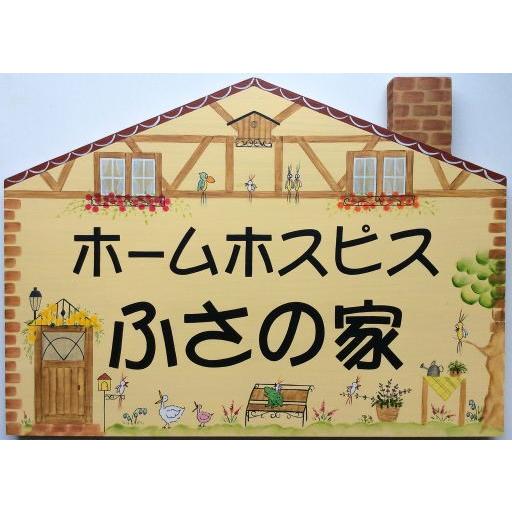 看板 表札 トールペイント おしゃれ 手作り表札 手作り 79 Diy 工具 住宅設備 手作り工房たんぽぽ No
