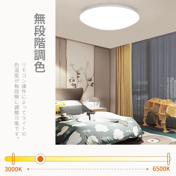 LEDシーリングライト 調光 調色 8畳 リモコン付 薄型 常夜灯 15分/30分