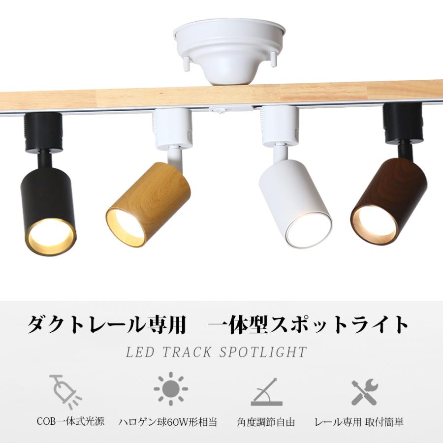 スポットライト LED一体型 LED電球内蔵 ライティングレール専用 ダクトレール レールライト 電球色 自然色 昼白色 1灯 ハロゲン電球|tanre-store|02