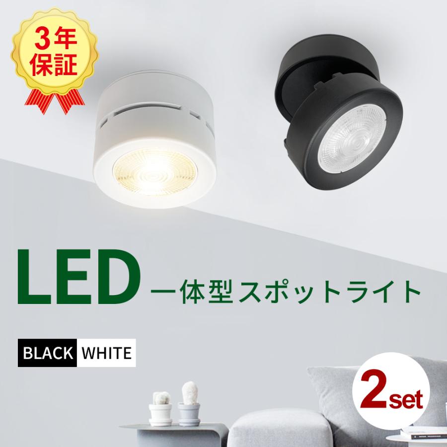スポットライト LED一体型 【2個セット】高輝度 ブラケットライト 