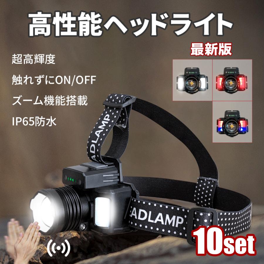 ヘッドライト 充電式ヘッドライト 【10個セット】センサー点灯 LED 