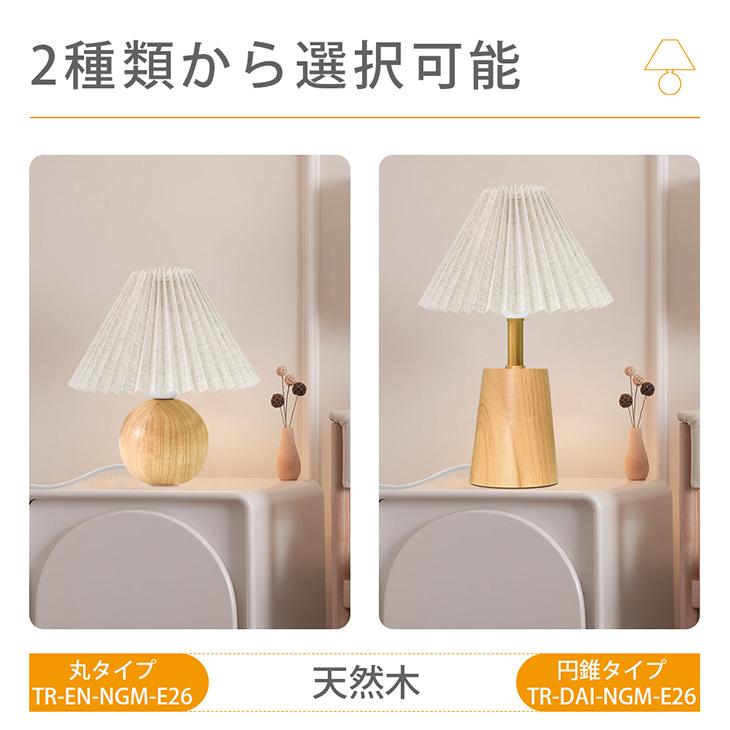 スタンドライト 電球付き 天然木 電気スタンド ベッドランプ ベッド