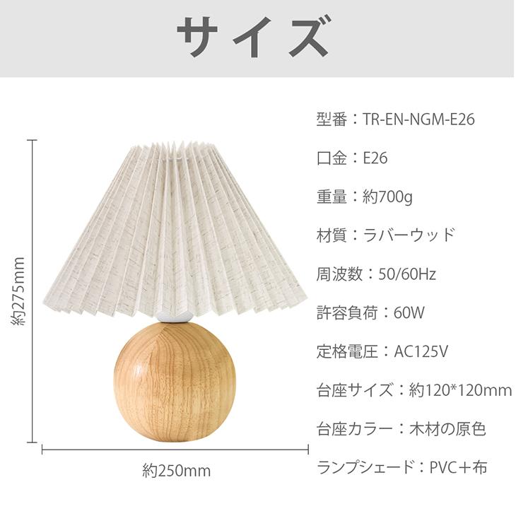 スタンドライト 電球付き 天然木 電気スタンド ベッドランプ ベッドサイドライト テーブルランプ ライト 卓上ライト 間接照明 おしゃれ リビング照明 照明器具｜tanre-store｜10