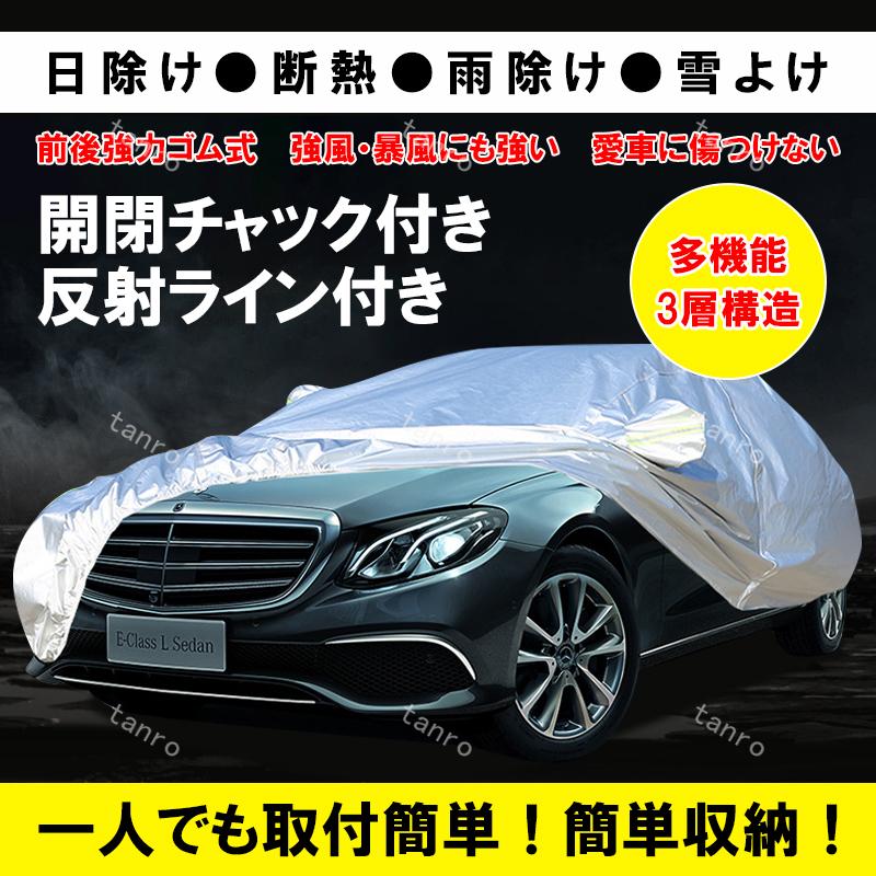 JCSM ベンツ 自動車高級カバー ボディーカバー 車カバー UVカット