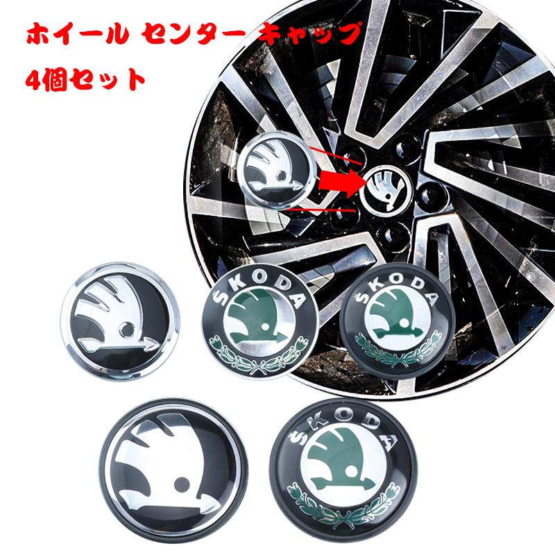 シュコダ skoda ホイール ハブ キャップホイールセンターキャップ ホイールキャップ 車改装エンブレム JCSM おしゃれ 防塵カバー