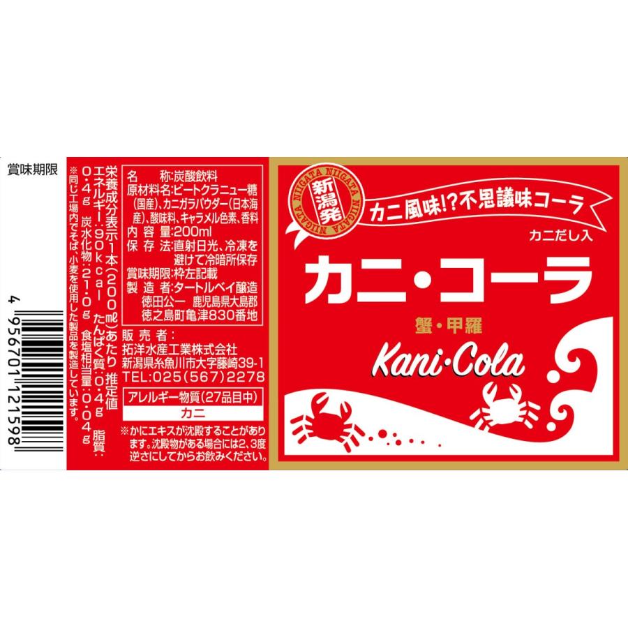 カニ・コーラ×1本 : 有馬炭酸力 - 通販 - Yahoo!ショッピング カニ・コーラ×1本 : 有馬炭酸力 - 通販 - Yahoo!ショッピング