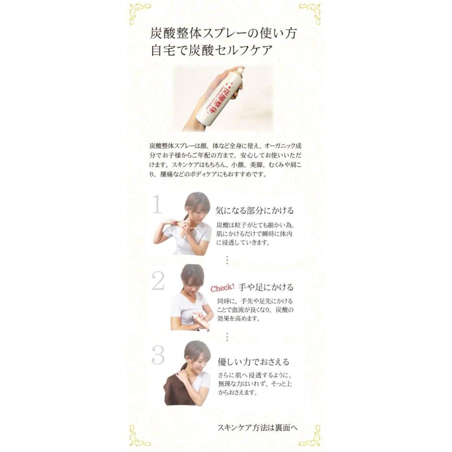 炭酸 スプレー 炭酸整体スプレー（WHITE) 5本セット 高濃度 ミスト 
