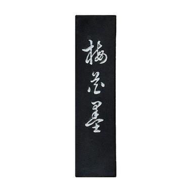 梅花墨3丁型（古梅園製・漢字書道用墨）
