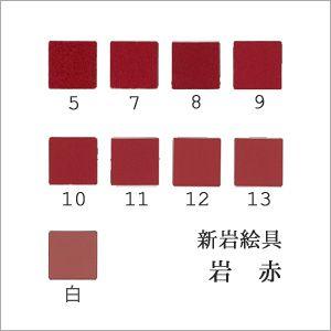 日本画　岩絵具　喜屋　セット　赤系 岩赤（日本画用・新岩絵具） : 丹青堂ヤフーショップ - 通販 - Yahoo
