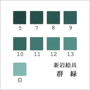 群緑（日本画用・新岩絵具） : 丹青堂ヤフーショップ - 通販 - Yahoo