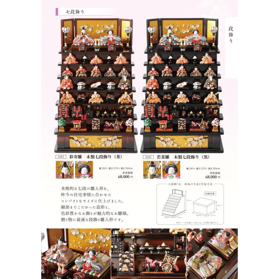 雛人形 コンパクト 若菜木製七段飾り(黒) ひな人形 お雛様 収納 雛人形 コンパクト 若菜木製七段飾り(黒) ひな人形 お雛様 収納