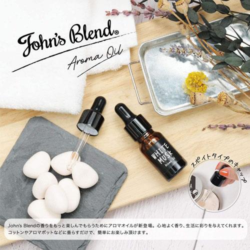 あすつく John Sblend ジョンズブレンド アロマオイル ホワイトムスク Oa Jon 26 1 エッセンシャルオイル