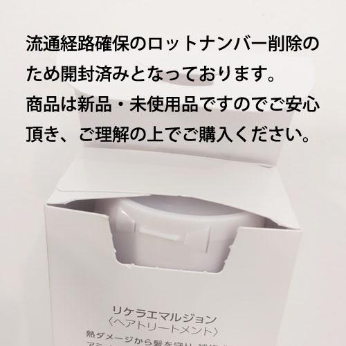 送料無料 ReKERA リケラエマルジョン 200ml リトル 送料無料 ReKERA リケラエマルジョン 200ml リトル