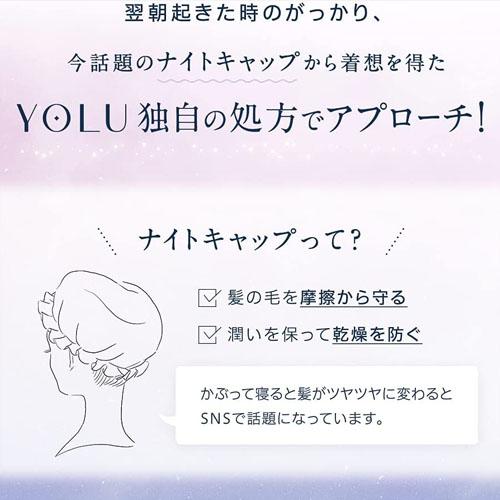 送料無料 あすつく YOLU (ヨル) 夜間美容シャンプー ボトル カームナイトリペア 475ml ノンシリコン ダメージケア 保湿｜tansera-shop｜03