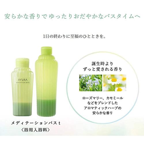 あすつく アユーラ メディテーションバスt L 700ml|tansera-shop|02